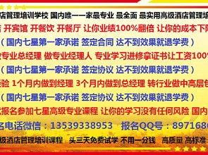 七星酒店管理培訓班暨餐飲管理專項課程 2月20日成都開課，誠邀免費試學三天